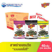 สาหร่ายแซนวิช ตราโกริโกะ ( มิกซ์ Spicy 3 รสชาติ)