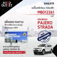 ? EAGLEYE แม่ปั๊มคลัทช์บน กล่องฟ้า MB012261  MITSUBISHI PAJERO, STRADA 2800 5/8  จำนวน 1 ลูก ?