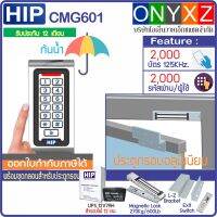 HIP CMG601D เครื่องทาบบัตรกันน้ำ ใช้กับบัตรคีย์การ์ด 125KHz Waterproof Access Control  พร้อม UPS และชุดกลอนแม่เหล็ก สำรองไฟ 12ชม.