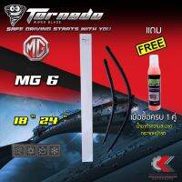 CAS น้ำยาทำความสะอาด TORNADOใบปัดน้ำฝนรุ่นหัวล็อคเฉพาะสำหรับ MG 6 (GRAPHITE COATING)(SMG02)แถมฟรี!น้ำยาทำความสะอาดกระจกรถยนต์ น้ำยาฆ่าเชื้อ