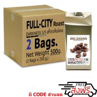 เมล็ดกาแฟ คั่วอ่อน Full-City 500 g. (2×250g) แบบเมล็ด Doi Chang Professional Roasted Coffee Whole Bean เมล็ดกาแฟ จาก เมล็ดกาแฟดอยช้าง (กาแฟสด)