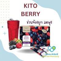 ??[ของแท้ 100%] PureMed KITO BERRY 18 กรัม ช่วยในการขับถ่ายและทำความสะอาดลำไส้ ลดพุง ลดอาการท้องผูก ท้องเฟ้อ [ 1 กล่อง มี 15 ซอง ]??