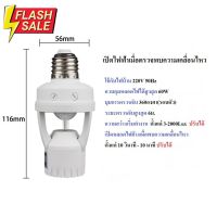 หลอดไฟติดอัตโนมัติ เซนเซอร์ ความเคลื่อนไหว เปิดไฟ 220V/AC E27 screw socket light bulb High Sensitivity PIR Motion Lamp #ไฟ #ไฟLED  #หลอด LED  #หลอดไฟประหยัด #หลอดไฟ   #หลอดไฟLED