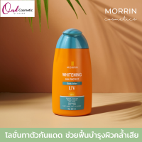 มอร์ริน โลชั่นกันแดด ของแท้ Morrin Sun Protection Whitening Body Lotion SPF50+++ 200ml