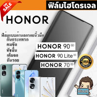 ? i-fin ? ฟิล์มไฮโดรเจล Hydrogel สำหรับ HONOR 70 5G? i-fin ? ฟิล์มไฮโดรเจล Hydrogel สำหรับ Honor 90 5G / Honor 90 Lite 5G / Honor 70 5G