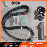 *ครบชุด3ชิ้น* ชุดสายพานไทม์มิ่ง ชุดลูกรอกสายพานราวลิ้นTIMING BELT SET TOYOTA Vigo 1KD 2KD Tiger D4D ,Commuter ,Fortuner รุ่น: 13568-09131+13505-0L010