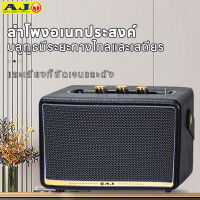 AJ ลำโพงขนาดใหญ่ ลำโพงบลูทูธ Speaker ลำโพงคอมพิวเตอ ลำโพงอเนกประสงค์ กำลังขับ80w  เสียงดีเบสหนัก นุ่มสบายหู ดีไซน์สวย ง่ายต่อการพกพา ลำโพง