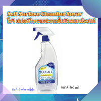 (นำเข้าจากญี่ปุ่น) WWM Soji Surface Cleaning Spray 500ml. โซจิ สเปรย์ทำความสะอาด พื้นผิว อเนกประสงค์  คราบมันในห้องครัว คราบฝังแน่นในห้องน้ำ