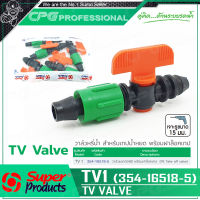 SUPER PRODUCTS วาล์วสำหรับเทปน้ำหยด (5ตัว/แพ็ค) รุ่น TV1 (354-16518-5)