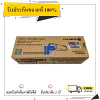 Fuji Xerox CT201633 สีฟ้า Original Toner Cartridge