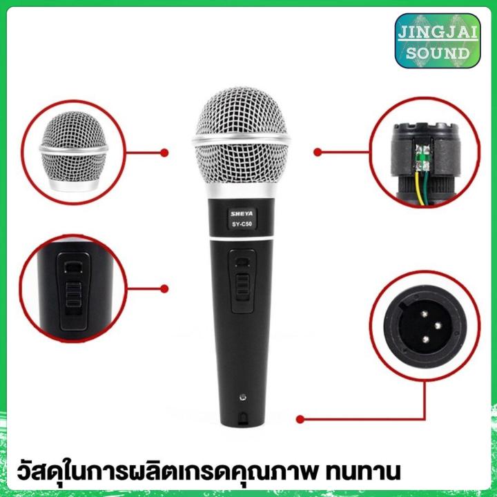 ไมค์สาย-คุณภาพเสียงดีเยี่ยม-รุ่น-sy-c50-k-2-microphone-ไมค์โครโฟน-mba-sheya