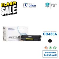 จัดส่งฟรี!! Fast Toner หมึกเทียบเท่า HP 35A(CB435A) Black For P1102 / P1102w / M1130 / M1132 #หมึกปริ้นเตอร์  #หมึกเครื่องปริ้น hp #หมึกปริ้น   #หมึกสี