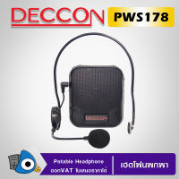 Deccon PWS-173  เครื่องเสียงพกพาคาดเอว มีไมโครโฟนพร้อมใช้งาน ลำโพงขยายเสียงไร้สายคาดเอว รองรับ MP3 USB/FM/บันทึกเสียง/Bluetooth  รับประกันศูนย์ 12 เดือน