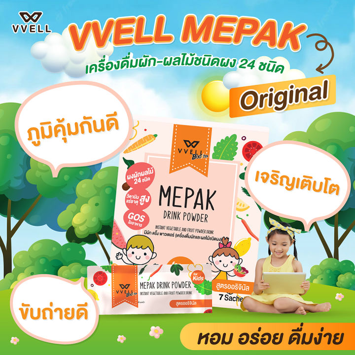 mepak-มีผัก-ดริ๊ง-พาวเดอร์-เครื่องดื่มผักและผลไม้ชนิดผง