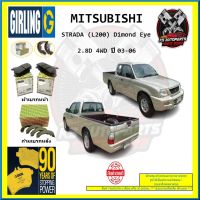 ผ้าเบรค GIRLING (เกอริ่ง) รุ่น MITSUBISHI STRADA (L200) Dimond Eye 2.8D 4WD ปี 03-06 (โปรส่งฟรี)