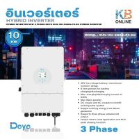 อินเวอร์เตอร์ Hybrid Inverter  ไฮบริด ออน ออฟ กริด10kW 3 phase DEYE SUN-10K-SG04LP3-EU Hybrid Inverter