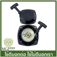 ( Wowowow+++) G43L-08 ฝาสตาร์ท g43l g45l เครื่องตัดหญ้า ชุดสตาร์ท ราคาสุดคุ้ม เครื่อง ตัด หญ้า ไฟฟ้า เครื่อง ตัด หญ้า ไร้ สาย รถ ตัด หญ้า สายสะพาย เครื่อง ตัด หญ้า