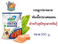 Dogga doga grain free fish stick กระดูกปลาฉลามพันเนื้อปลาแซลมอน ขนาด 100g.