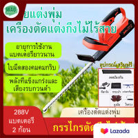 ?เครื่องตัดแต่งพุ่มไร้สาย เครื่องตัดแต่งกิ่งไม้ 288V เครื่องตัดกิ่งไม้ แบตเตอรี่ใหญ่ เลื่อยตัดแต่งพุ่ม เครื่องแต่งกิ่งไม้ คล่องตัว