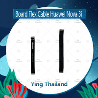 แพรต่อบอร์ด Huawei Nova 3i อะไหล่สายแพรต่อบอร์ด Board Flex Cable (ได้1ชิ้นค่ะ) อะไหล่มือถือ คุณภาพดี Ying Thailand