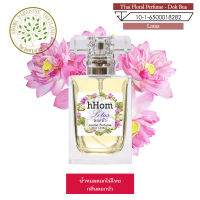 hHom น้ำหอม กลิ่น ดอกไม้  Aroma Perfume กลิ่น ดอก บัว ขนาด 40 ml