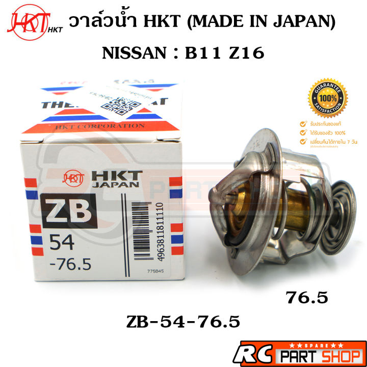 วาล์วน้ำ-nissan-b11-z16-76-5-องศา-ยี่ห้อ-hkt-แท้-made-in-japan-zb-54-76-5