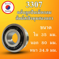 3307 ตลับลูกปืนเม็ดกลมสัมผัสเชิงมุมสองแถว OPEN ขนาด ใน 35 นอก 80 หนา 34.9 มม  35x80x34.9 35*80*34.9 mm 3307  โดย Beeoling shop