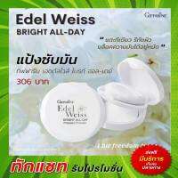 แป้งพัฟ แป้งซับหน้ามัน เอดดัลไวท์ ไบรท์ ออยเดย์ เพลส พาวเดอร์ กิฟฟารีน Giffarine Edelweiss Bright All-Day Pressed