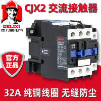 เดลิซี CJX2-3210 เปิดตามปกติ 3201 คอนแทค AC ปิดตามปกติ LC1 CJX4 220V 380V 32A