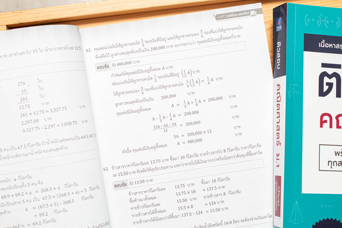 หนังสือ-ติวสอบ-คณิตศาสตร์-ม-1