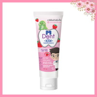 M Dent KiDs toothpaste ยาสีฟันสำหรับเด็ก กลิ่นสตอรว์เบอร์รี่  ยาสีฟันผสมฟลูออไรด์สำหรับเด็ก 50g