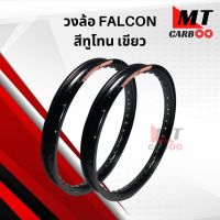 วงล้อสีดำ FALCON ขายเป็นคู่