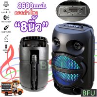 ลำโพงบลูทูธไร้สาย! ลำโพง 8 นิ้ว, แบตเตอรี่ 2500mAh, ไมโครโฟนฟรี, สายชาร์จ (รองรับบลูทูธ, USB, การ์ด TF, วิทยุ), ปิดไฟ, ลำโพงบลูทูธ