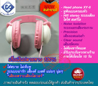 Head phone, Ear phone, หูฟังแบบครอบหัว, หูฟังเสียงดี, หูฟังแบบมีสาย, Stereo Sound, หูฟังใส่สบาย, หูฟังเสียงดี, Cony head phone pink color, หูฟังโคนี่สีชมพู