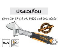 INGCO ประแจเลื่อน ด้ามหุ้มยาง 6”-12”