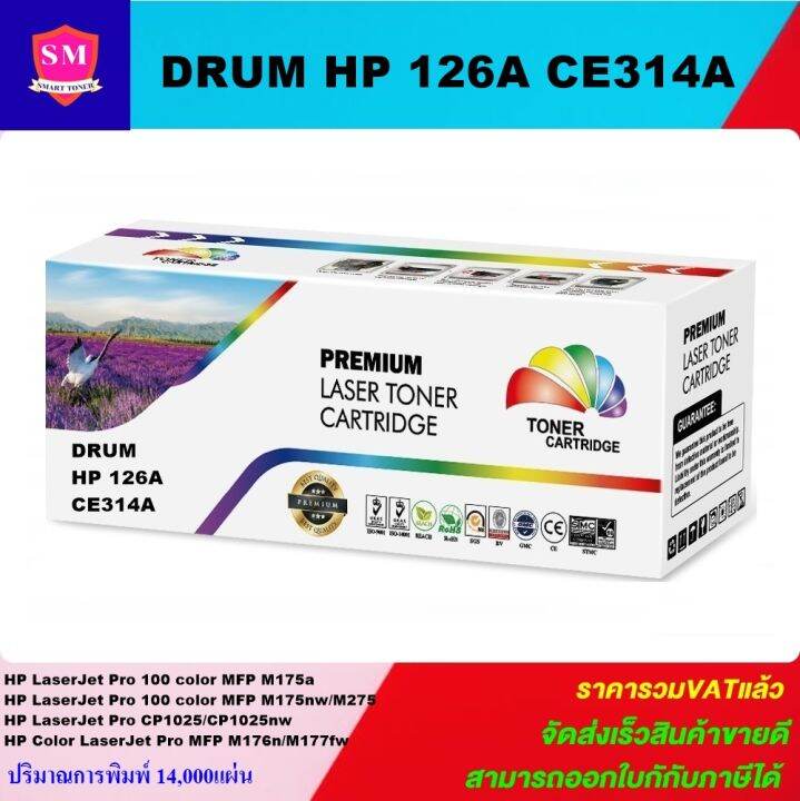 ดรั้มตลับหมึกเลเซอร์โทเนอร์เทียบเท่า-hp-drum-hp-126a-ce314a-ราคาพิเศษ-for-hp-laserjet-pro-100-color-mfp-m175a-mfp-m175nw-m275-mfp-pro-cp1025-pro-cp1025nw-mfp-m176n-mfp-m177fw