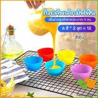 FASHION พิมพ์ซิลิโคน พิมพ์ขนม พิมพ์วุ้น silicone cake cups