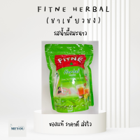 ฟิตเน่ fitne รสเก๊กฮวย รสดั่งเดิม herbal infusion สมุนไพรชง 40 ซอง ชาชง ฟิตเน่