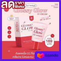 ️Glossy Glow CC Cream กันแดดกลอสซี่โกลว์ 10 ml.