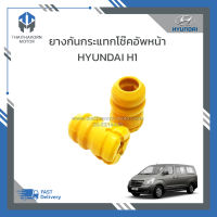 ยางกันกระแทกโช๊คอัพหน้า HYUNDAI H1 54626-4H000 ราคา/ตัว(ราคาต่อตัว)