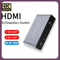 4K 3D ตัวสลับ1080P ตัวสลับสองทิศทางสวิตช์ HDMI 1X2X1อะแดปเตอร์ตัวแปลงวิดีโอสำหรับ Xiaomi กล่องทีวี PS4พีซีไปยังตัวแยกมอนิเตอร์ HDMI