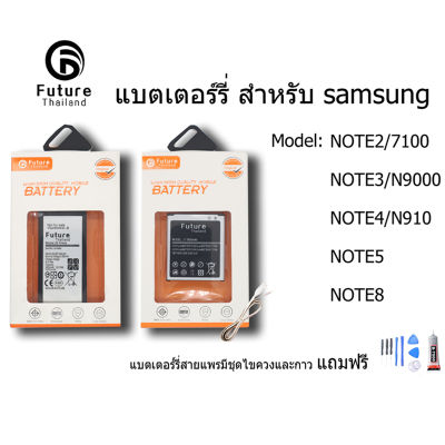 แบตเตอรี่ Future Thailand samsung galaxy  NOTE2/7100 NOTE3/N9000 NOTE4/N910 NOTE5 NOTE8 ฟรี สายUSB