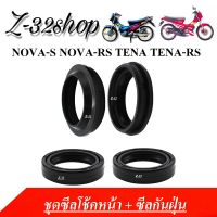 ชุดซีลโช้คหน้า ซีลกันฝุ่น Honda NOVA-S NOVA-RS TENA TENA-RS ( 1 ชุดสี4ชิ้น )ชุดซีลปลอกแกนโช้คหน้า ใส่แกนโช้คหน้า2ข้าง สำหรับ โนวา เทน่า