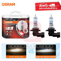 OSRAM หลอดไฟ HB4 9006 รุ่น Night Breaker Unlimited Upgrade ความสว่าง +110%