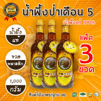 น้ำผึ้ง ( 3 ขวด ) รุ่นน้ำผึ้งป่าเดือน5  (ขวดพลาสติก ) 1000 กรัม น้ำผึ้งเกสรดอกไม้ป่า น้ำผึ้งธรรมชาติแท้100เปอร์เซ็น