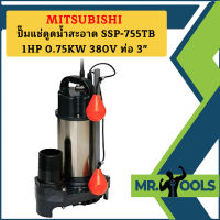 Mitsubishi ปั๊มแช่ดูดน้ำสะอาด SSP-755TB 1HP 0.75KW 380V ท่อ 3"