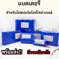 แบตเตอรี่สำหรับสปอร์ตไลท์โซล่าเซลล์ ถ่านชาร์จ 32650 3.2V - 39A มีรับประกันสินค้า