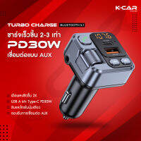 KCAR บลูทูธในรถยนต์ ของแท้  2023 TURBO CHARGE Car Bluetooth 5.1 Fast Charge TYPE C PD30W Fm รับสาย-โทรออกได้ มีช่องAUX