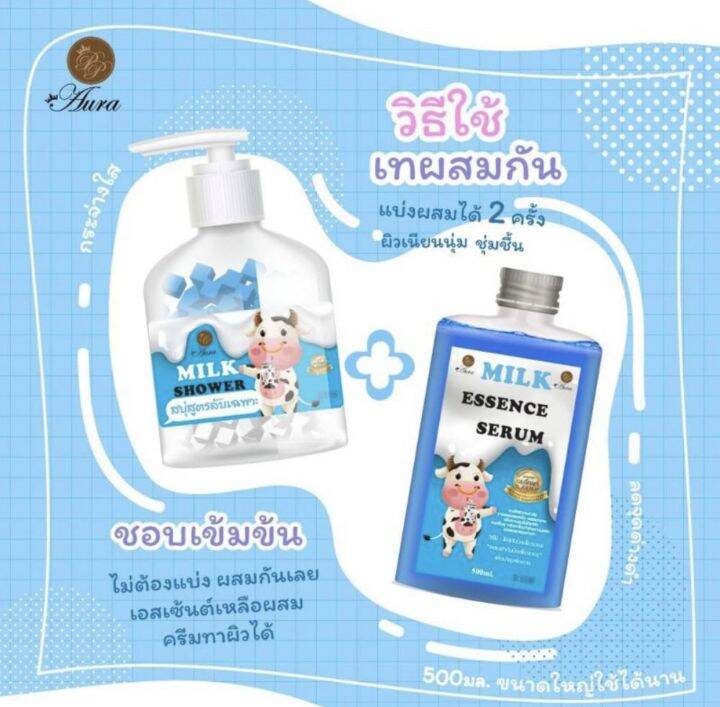 สบู่สูตรลับเฉพาะ-น้ำนม-milk-shower-milk-essenec-serum-500ml