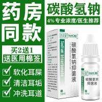 Sodium bicarbonate ear drops adult childrens earwax softener cleaning dry cerumen oil stone washing potion